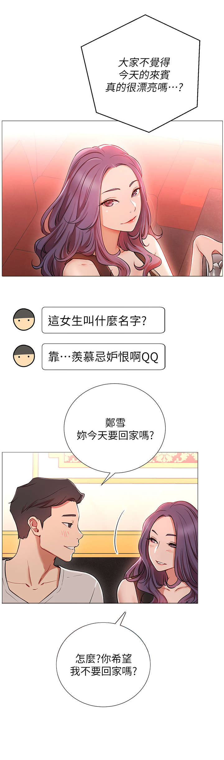 网红生活中的样子漫画,第2章：羡慕3图