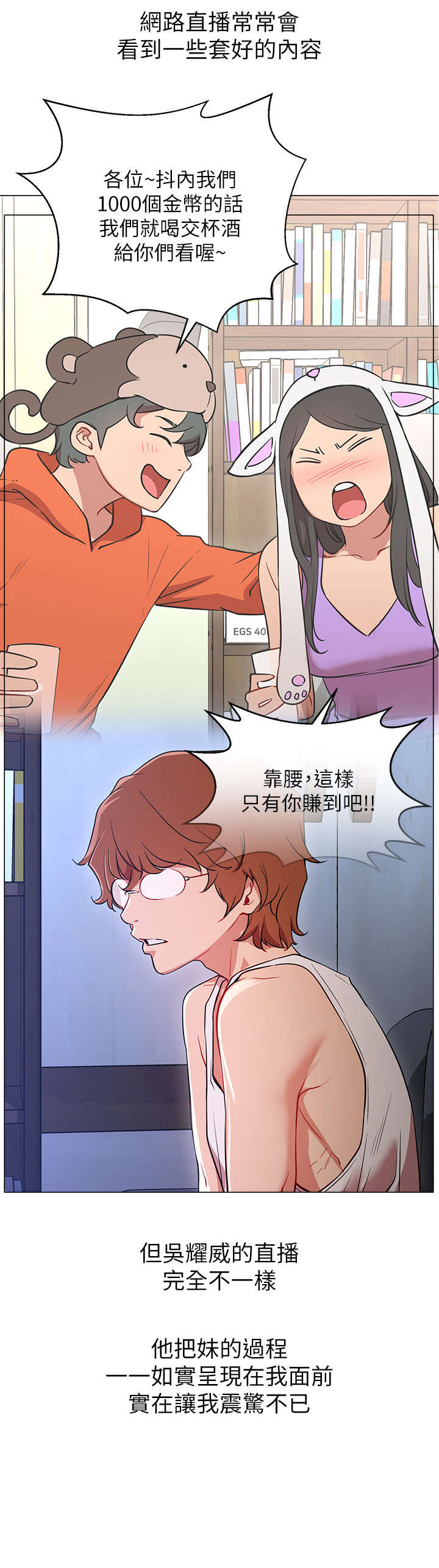 网红生活中的样子漫画,第2章：羡慕5图