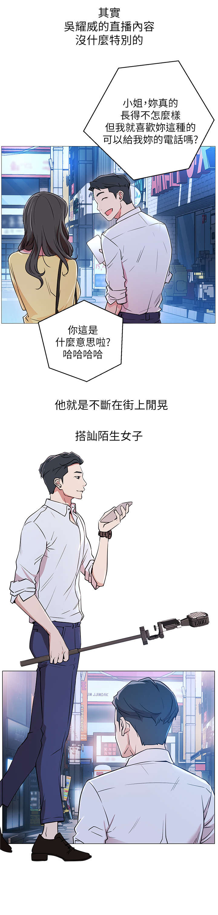 网红生活中的样子漫画,第2章：羡慕1图