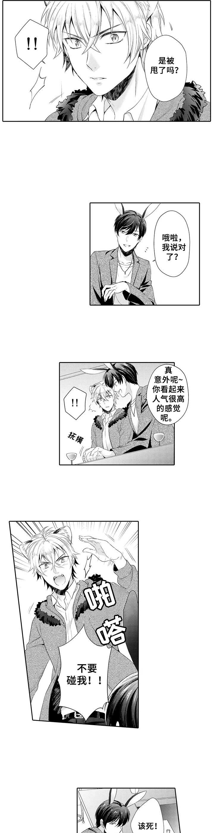 肉食者谋之的意思漫画,第1章：肉食系2图