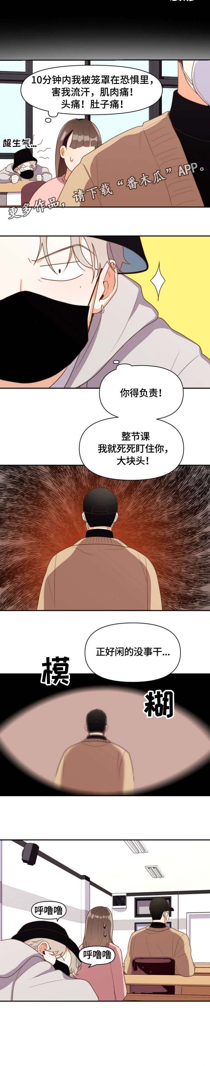 恋爱订单漫画,第2章：受气包4图