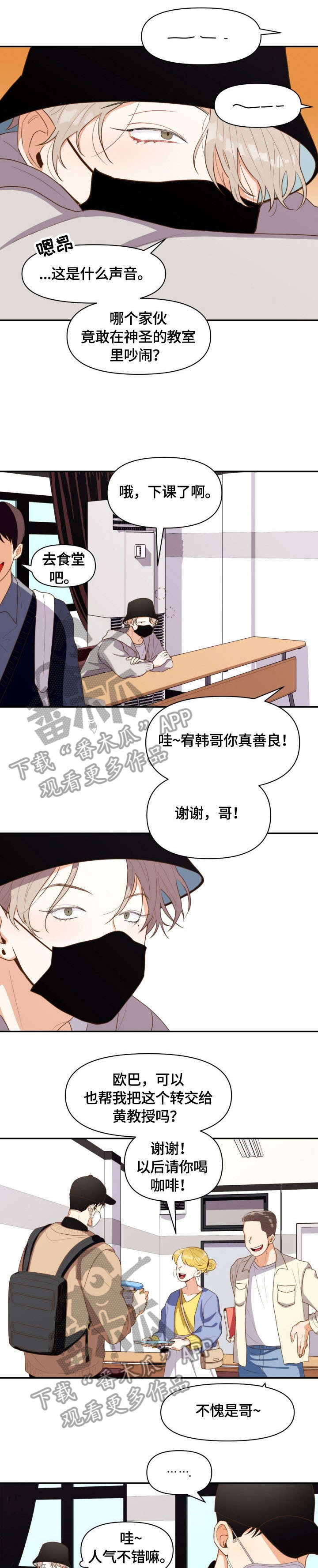 恋爱订单漫画,第2章：受气包5图