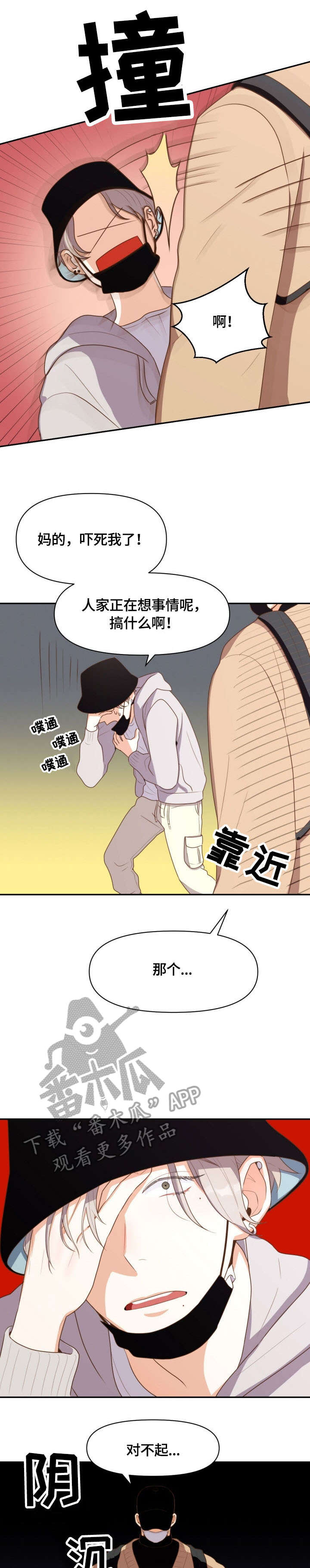 恋爱订单漫画,第2章：受气包1图