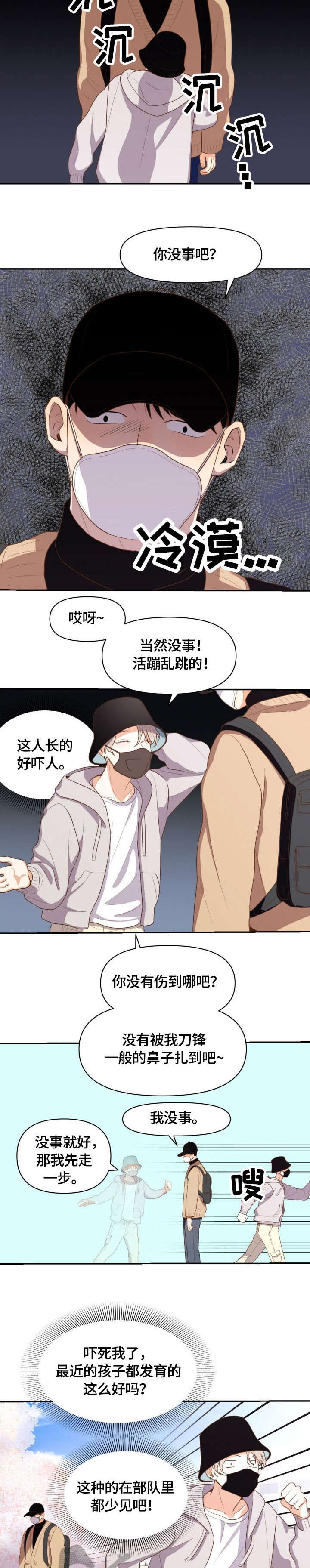 恋爱订单漫画,第2章：受气包2图