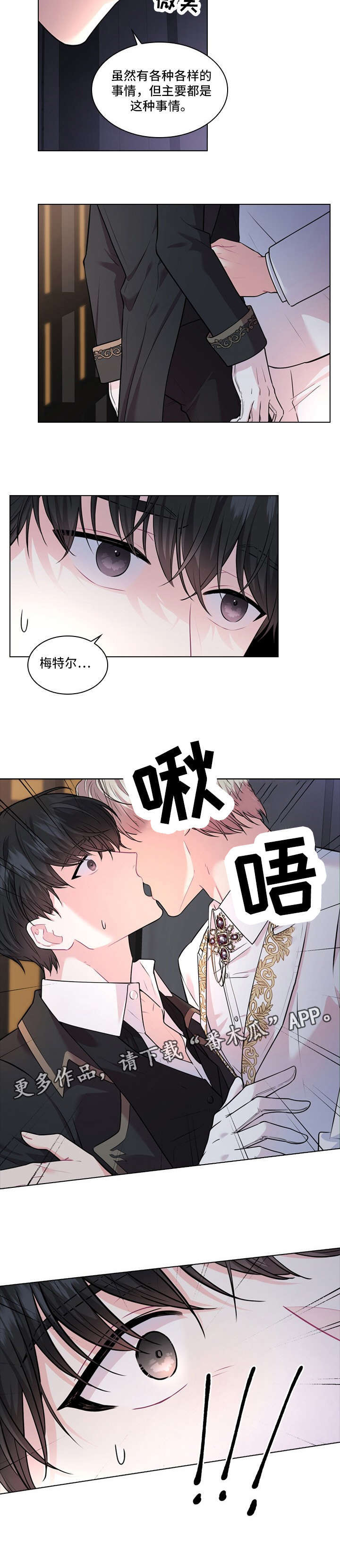 皇室血脉漫画,第9章：替代5图