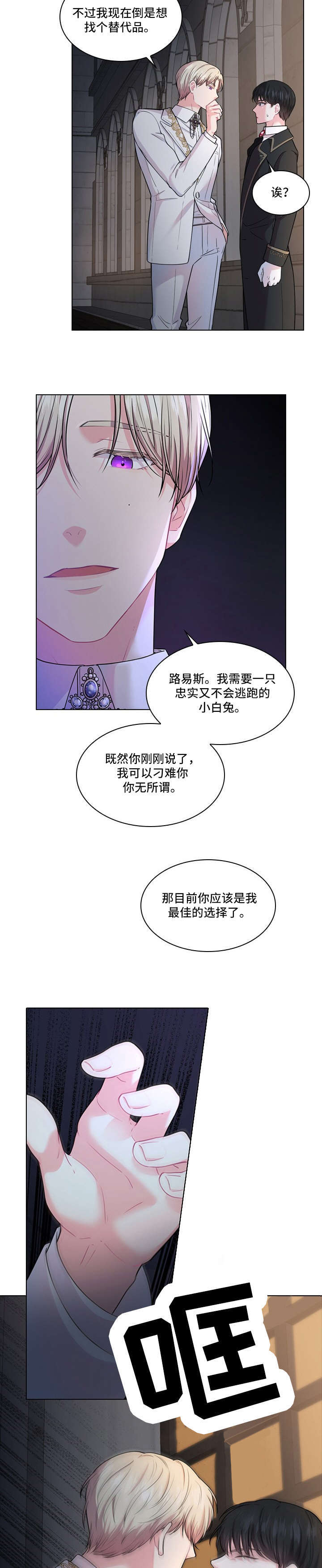 皇室血脉漫画,第9章：替代2图