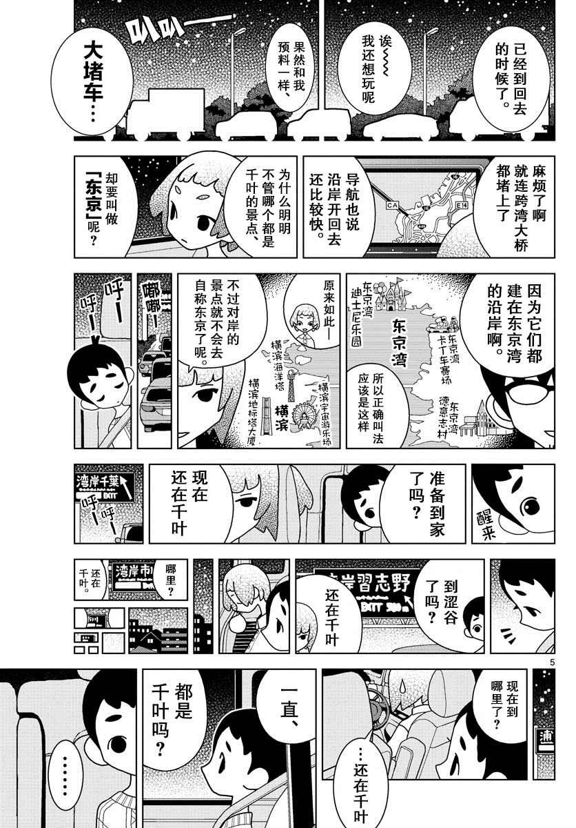 涩谷站邻近家族漫画,第6话5图