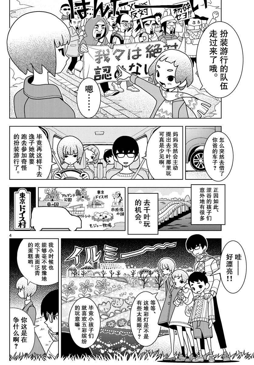 涩谷站邻近家族漫画,第6话4图