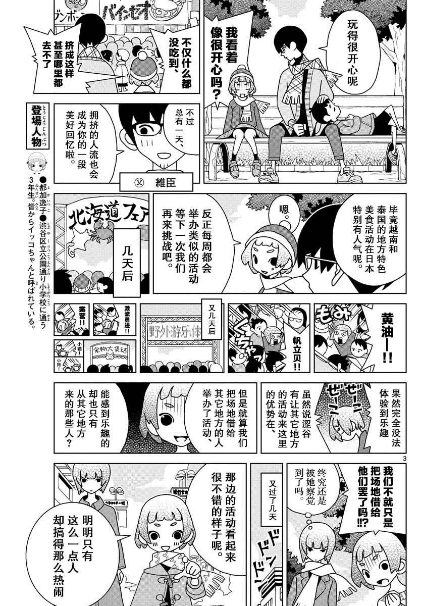 涩谷站邻近家族漫画,第6话3图