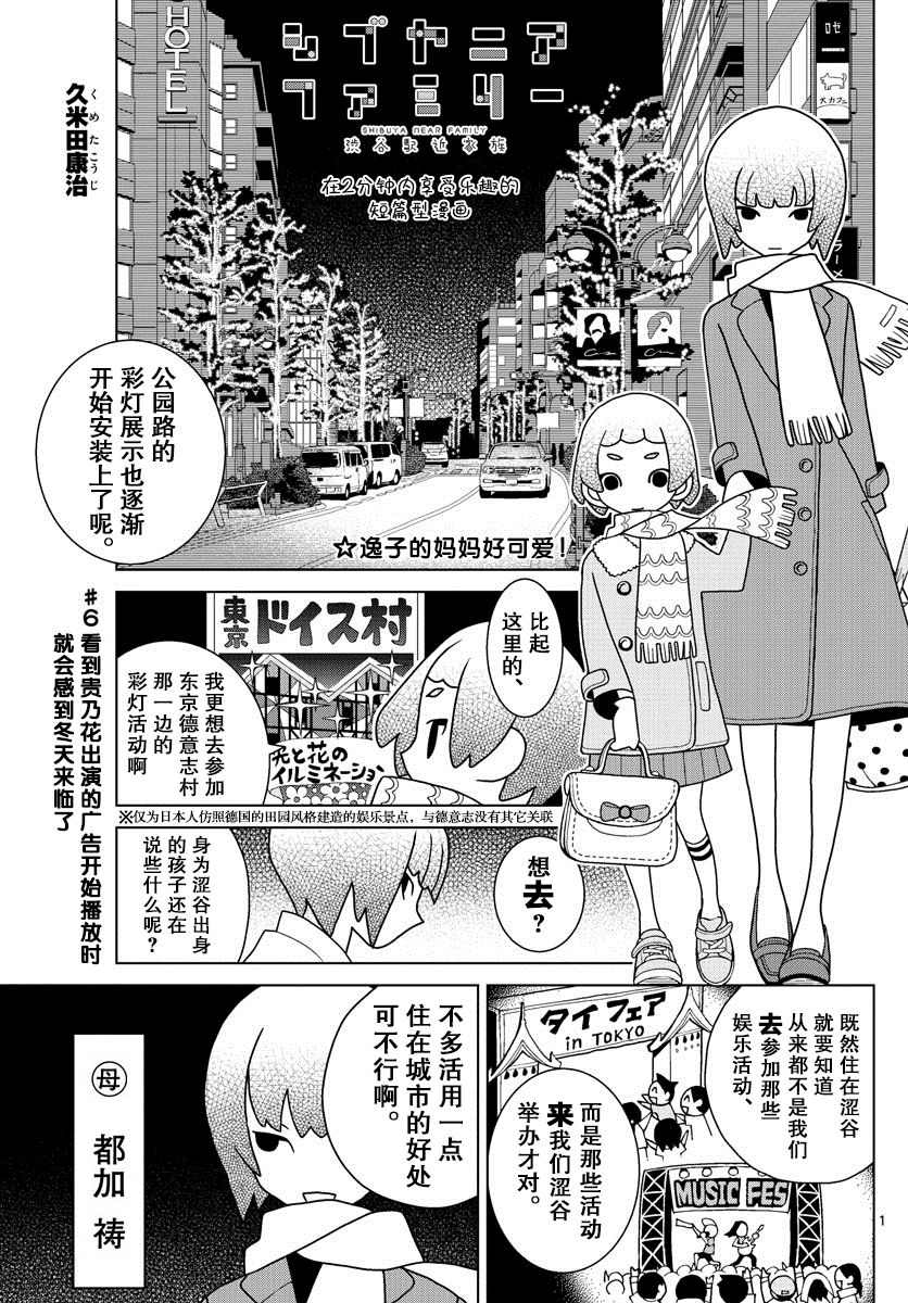 涩谷站邻近家族漫画,第6话1图