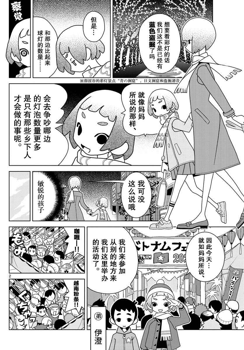 涩谷站邻近家族漫画,第6话2图