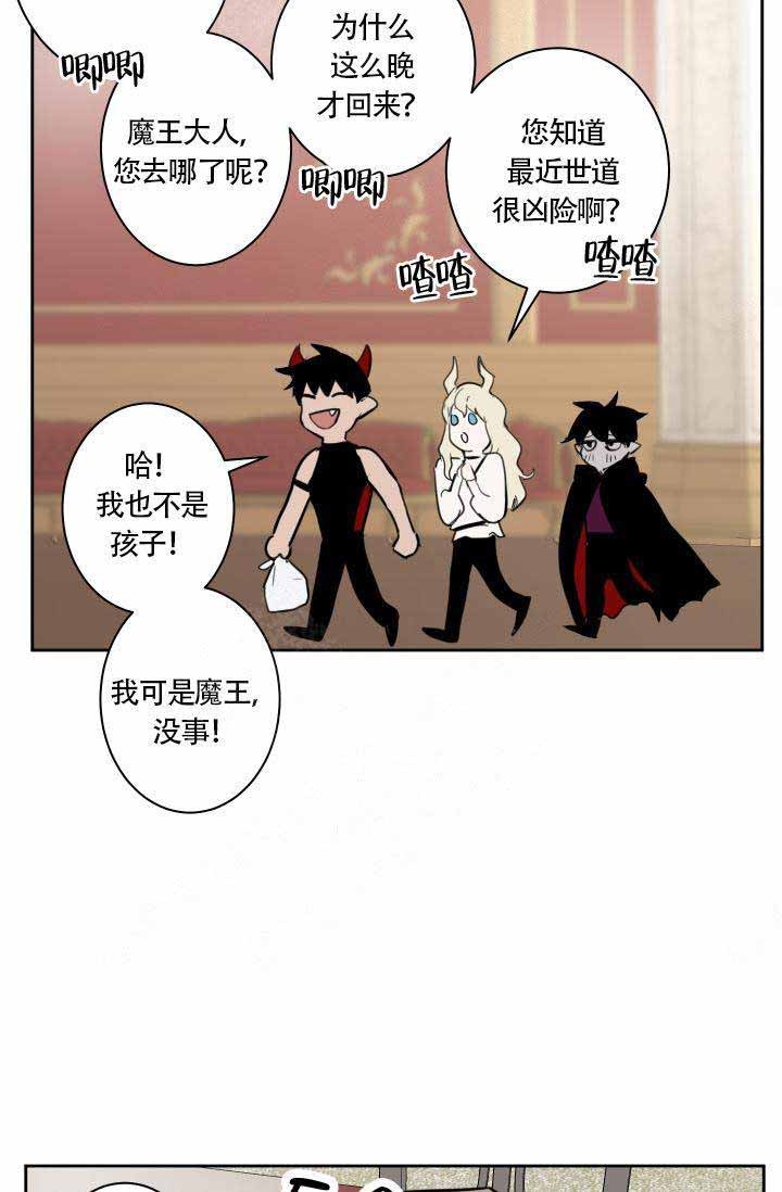 魔王的双重生活漫画,第8话5图