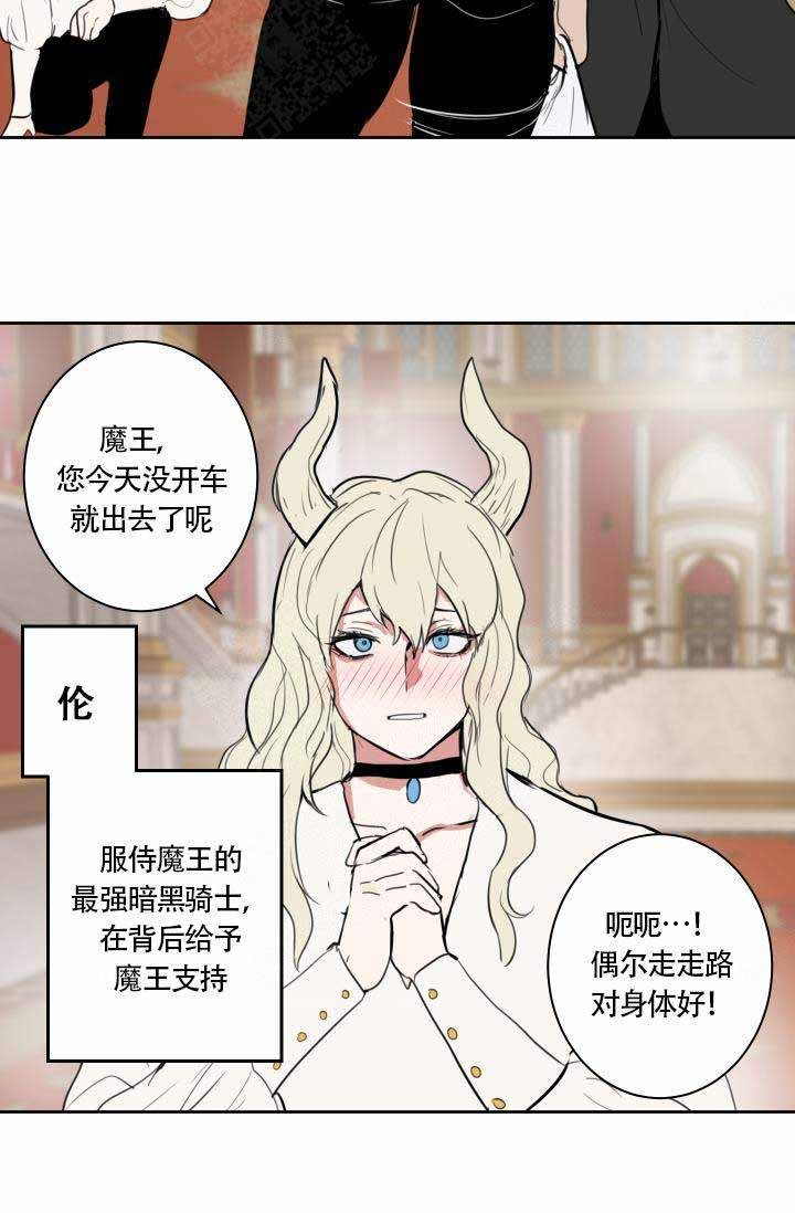 魔王的双重生活漫画,第8话3图