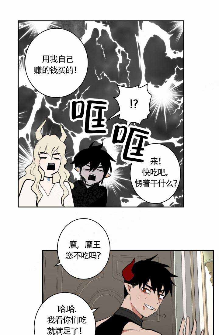 魔王的双重生活在画话涯叫什么漫画,第8话3图