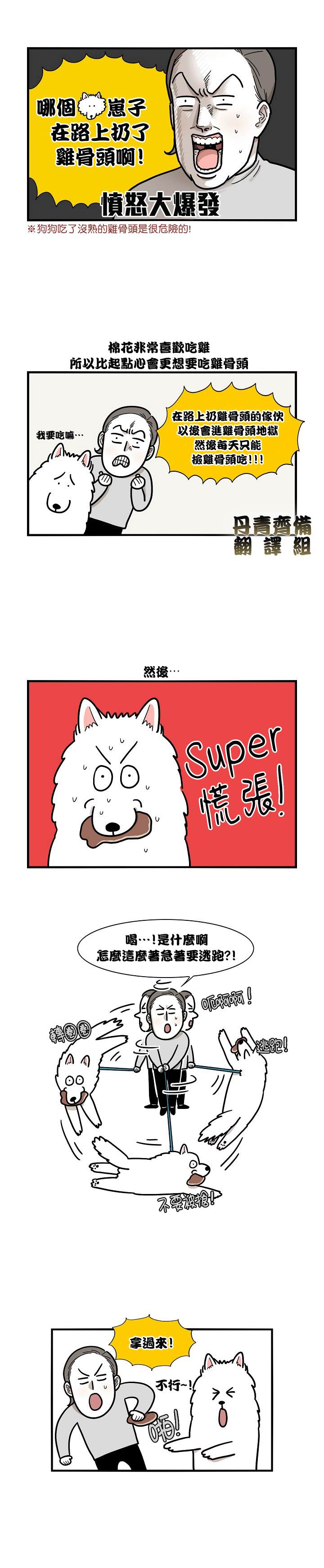 极限狗奴漫画,第5话3图