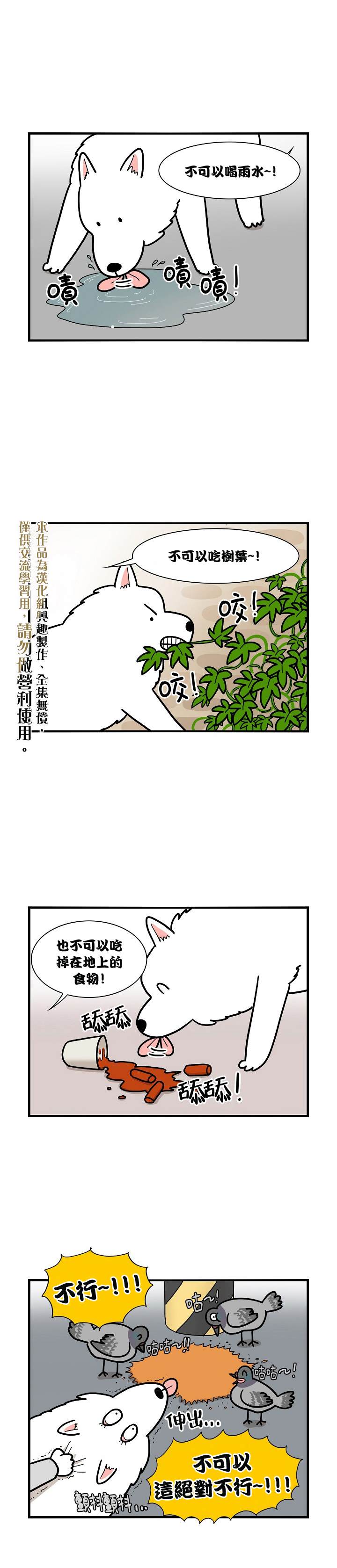 极限狗奴漫画,第5话5图