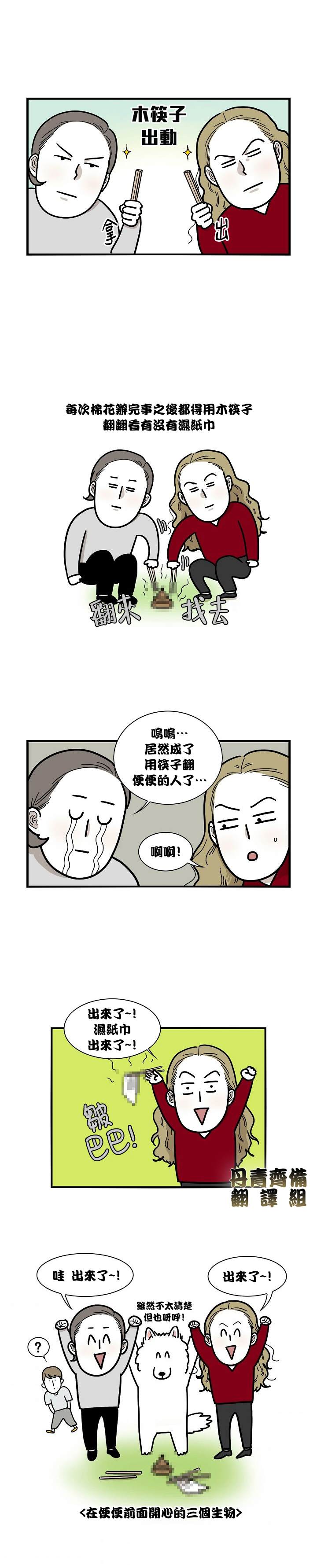 极限狗奴漫画,第5话1图