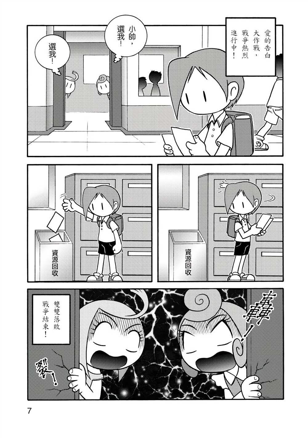 折纸Q战士漫画,第1卷2图