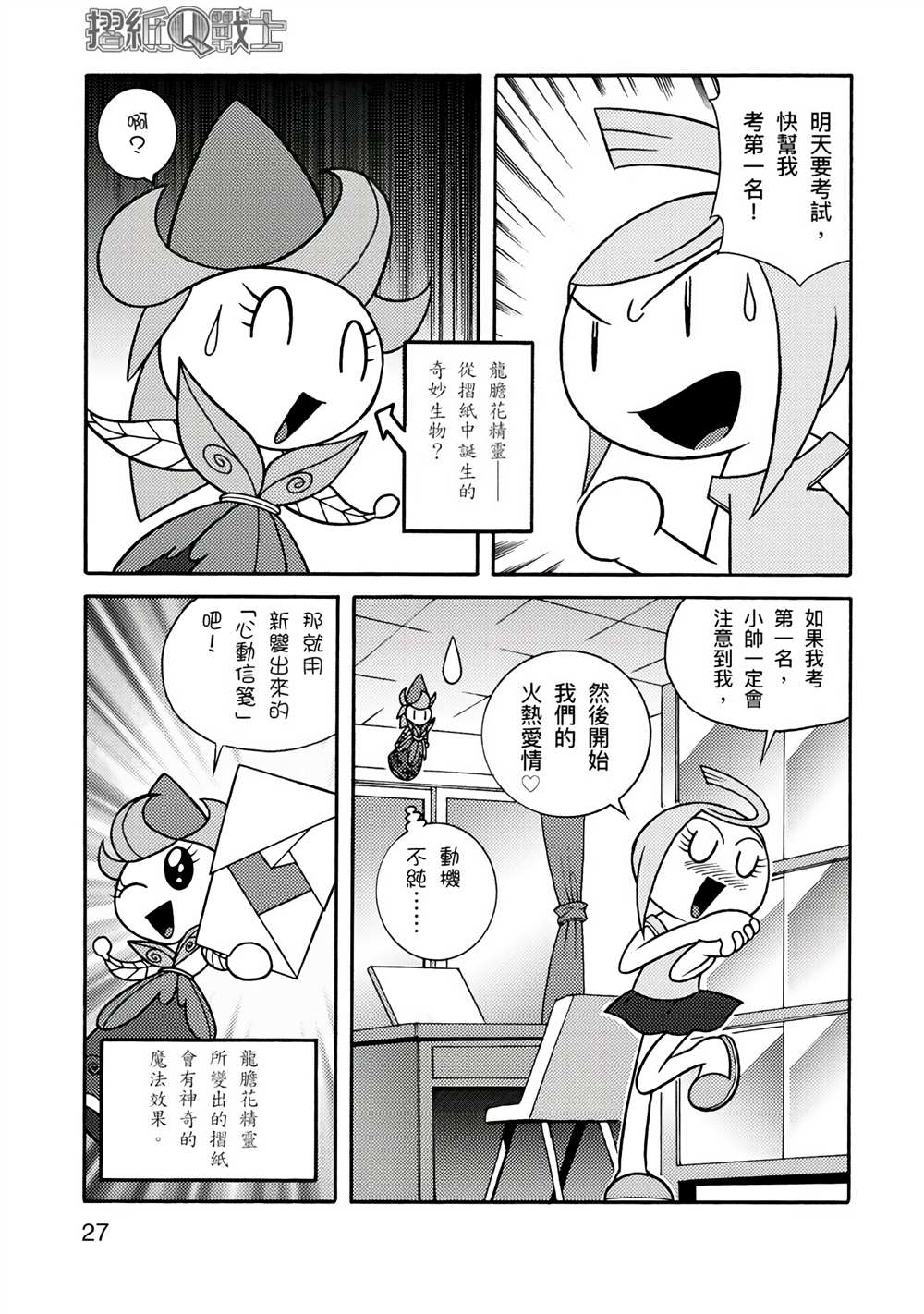 折纸Q战士漫画,第1卷2图