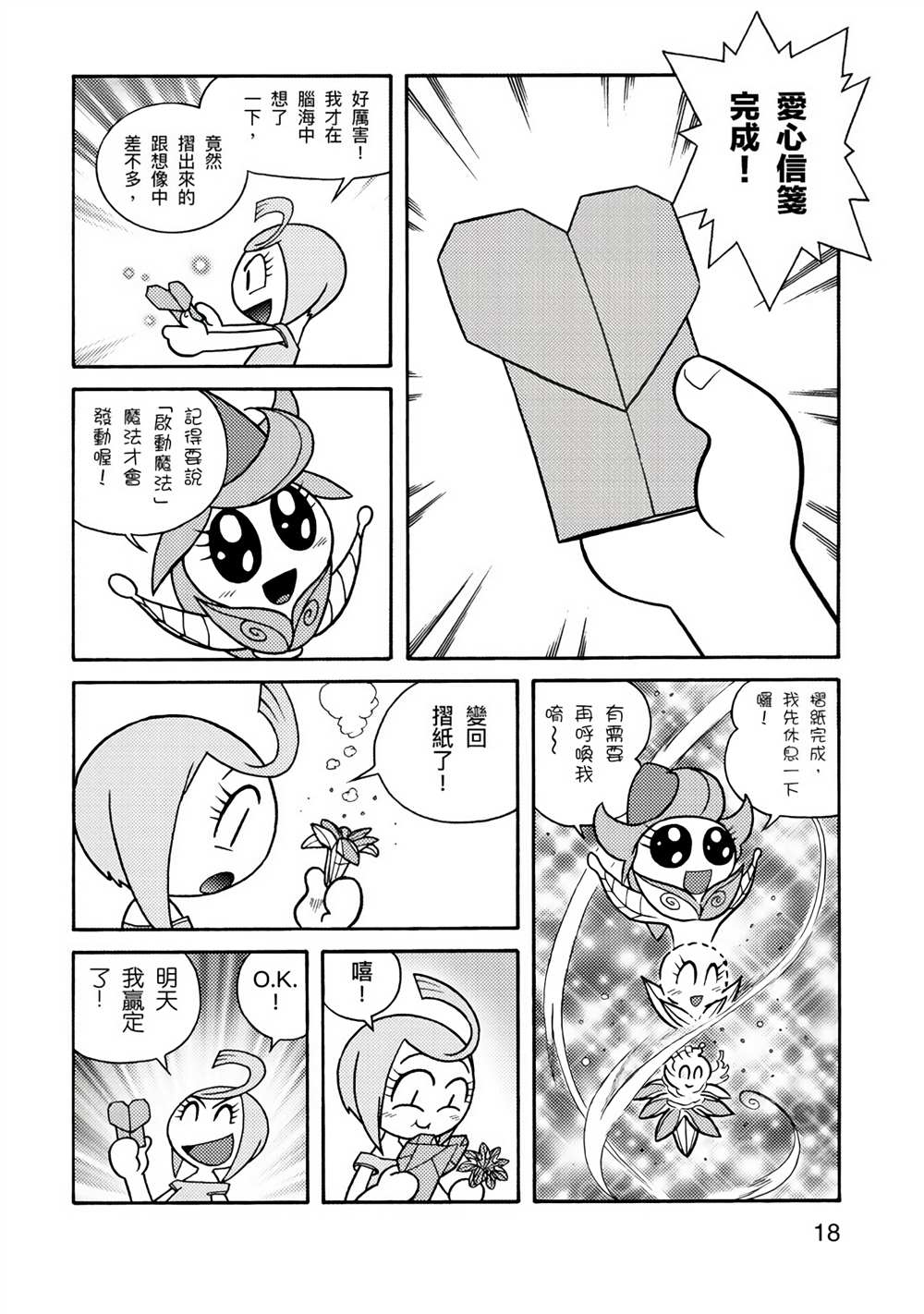 折纸Q战士漫画,第1卷3图