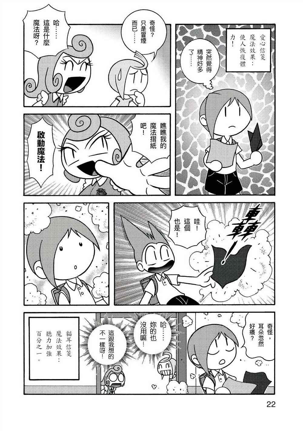 折纸Q战士漫画,第1卷2图