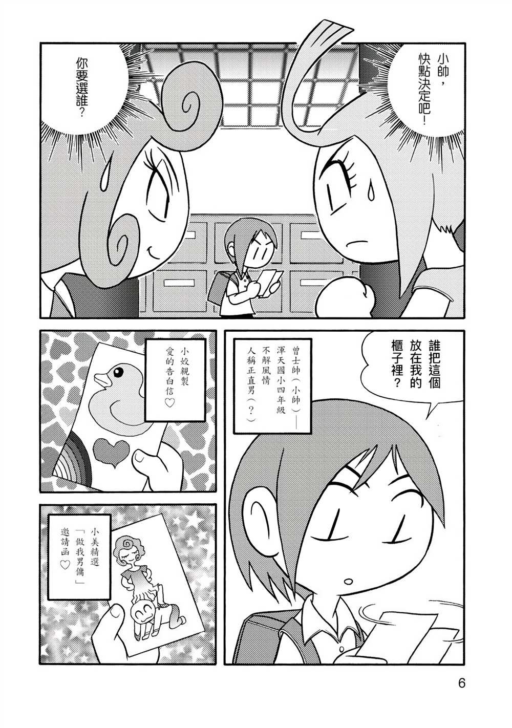 折纸Q战士漫画,第1卷1图