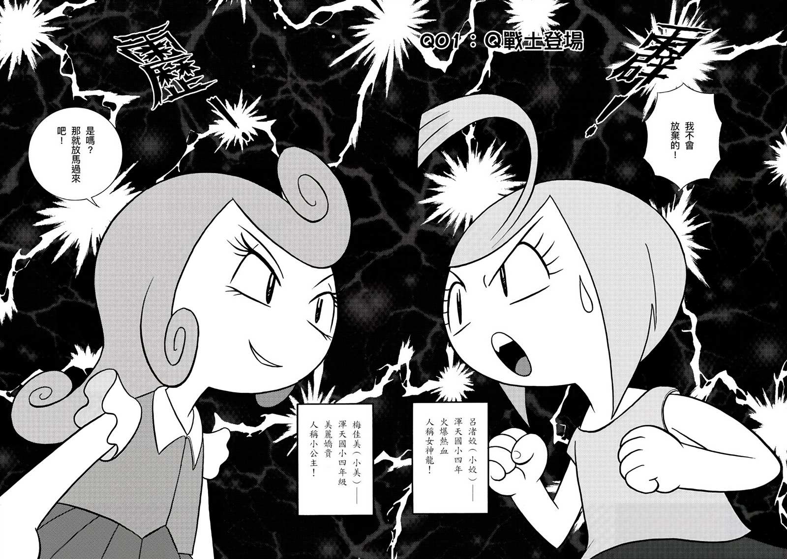 折纸Q战士漫画,第1卷5图