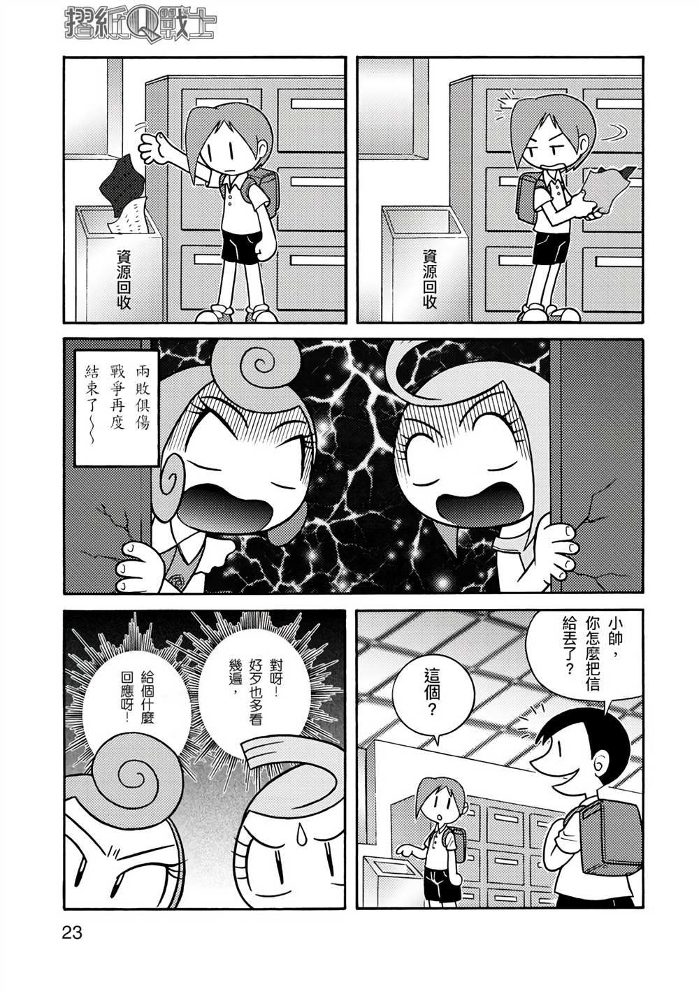 折纸Q战士漫画,第1卷3图