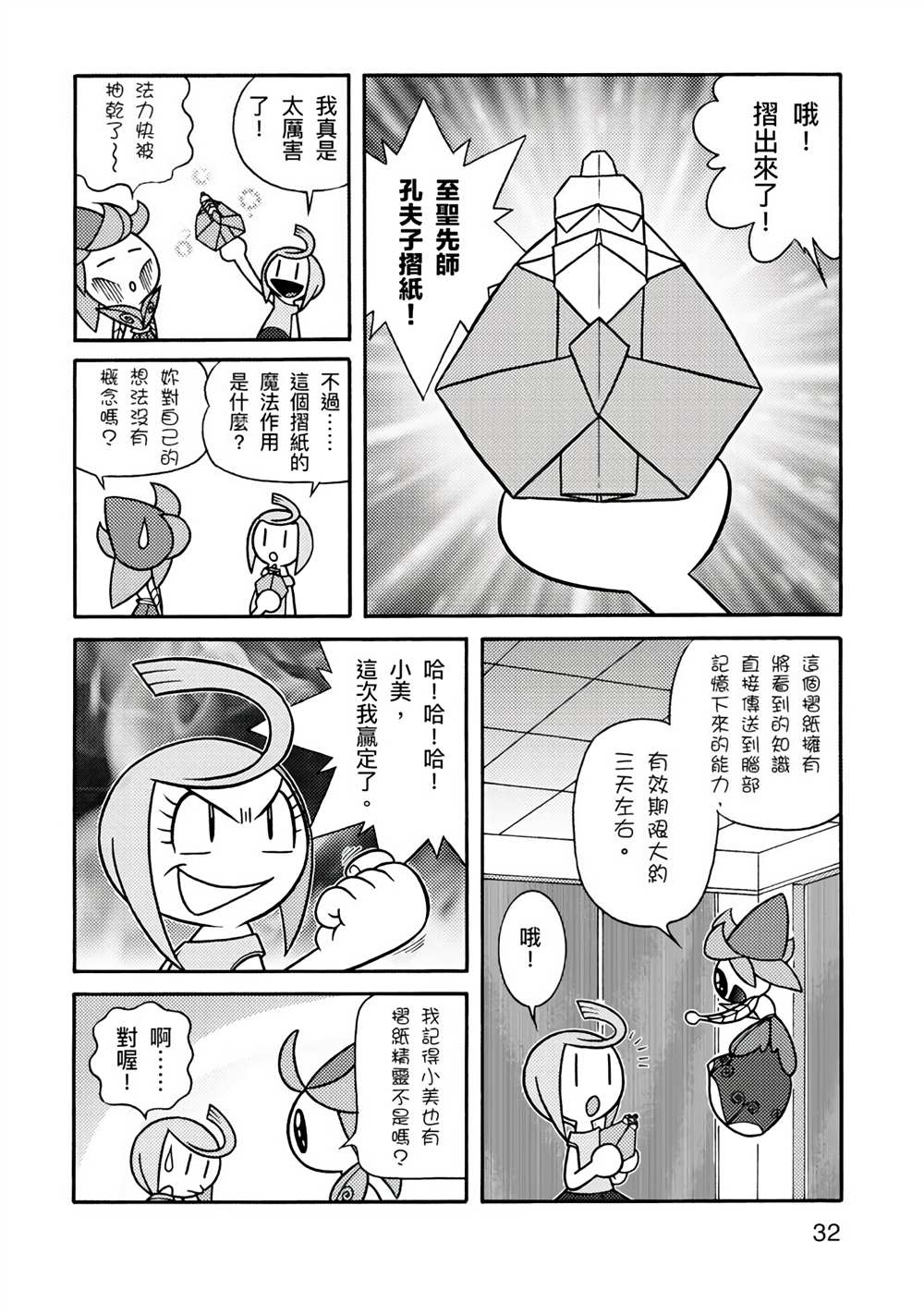 折纸Q战士漫画,第1卷2图