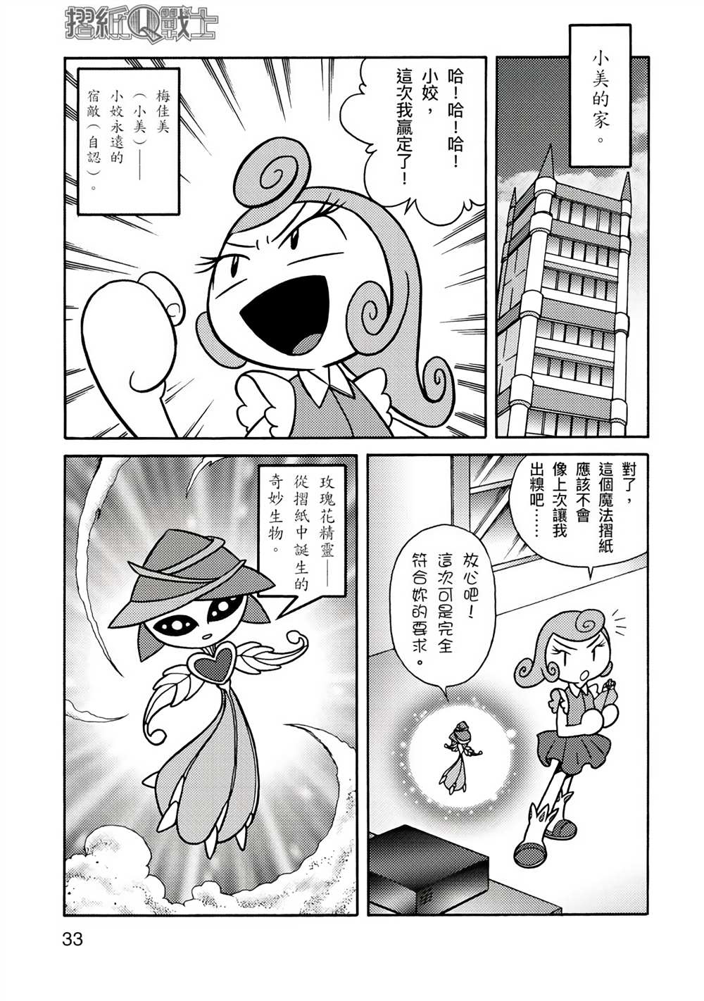 折纸Q战士漫画,第1卷3图