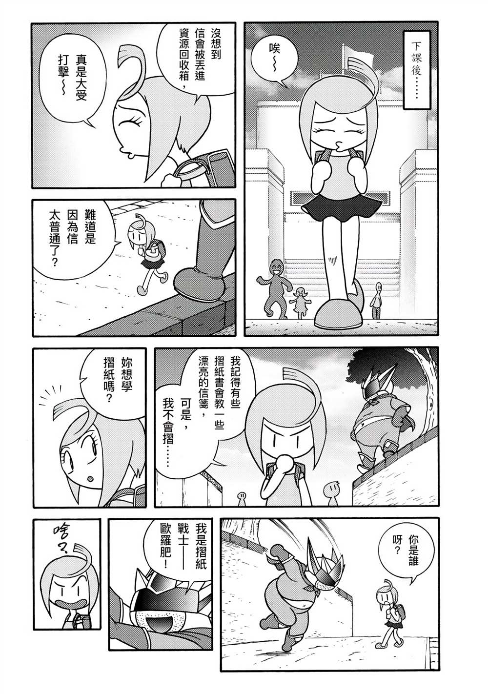 折纸Q战士漫画,第1卷3图