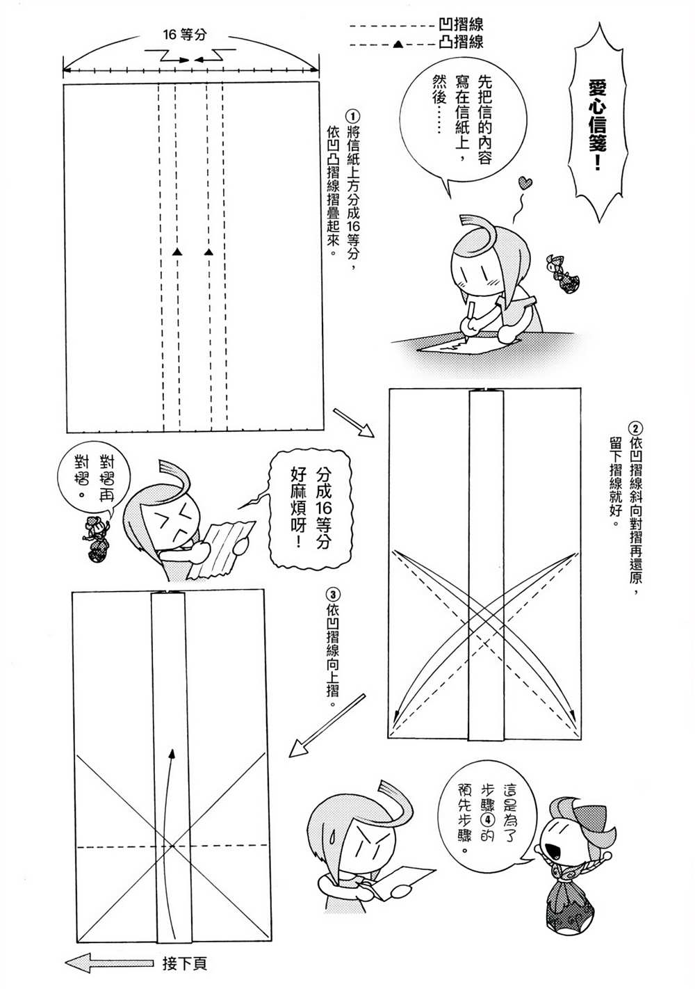 折纸Q战士漫画,第1卷5图