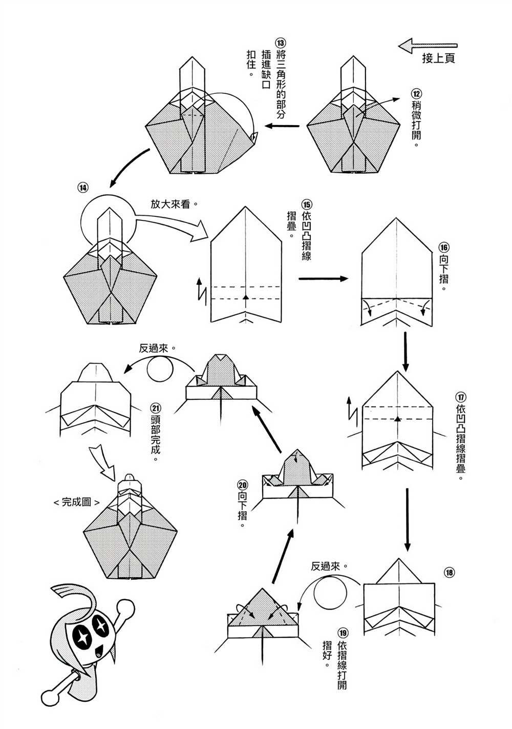 折纸Q战士漫画,第1卷1图