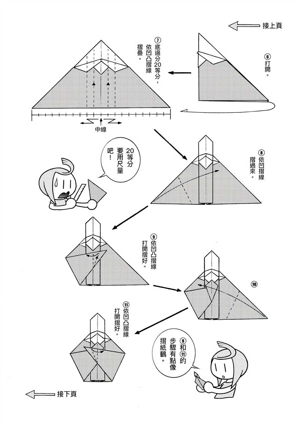 折纸Q战士漫画,第1卷5图