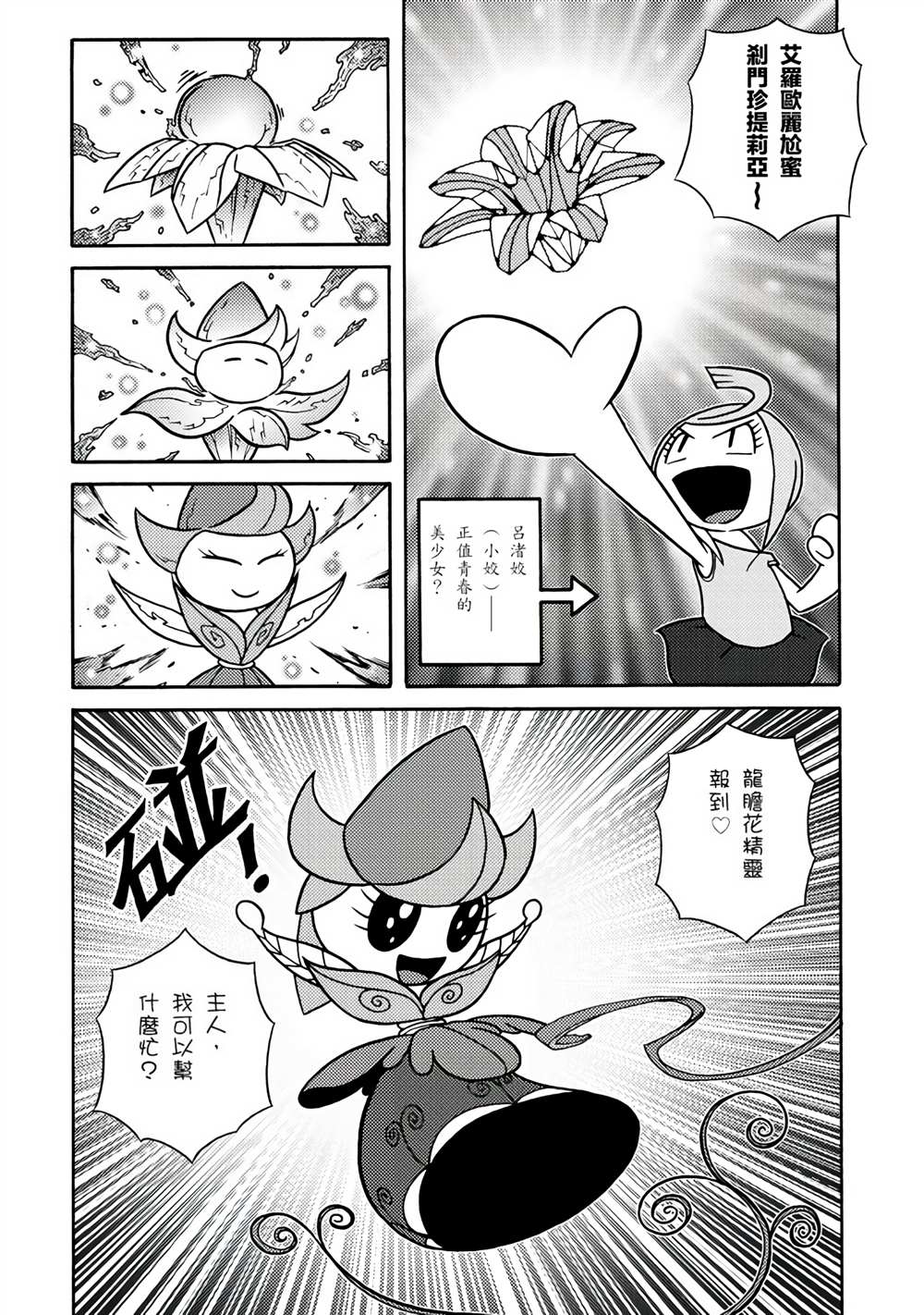 折纸Q战士漫画,第1卷1图