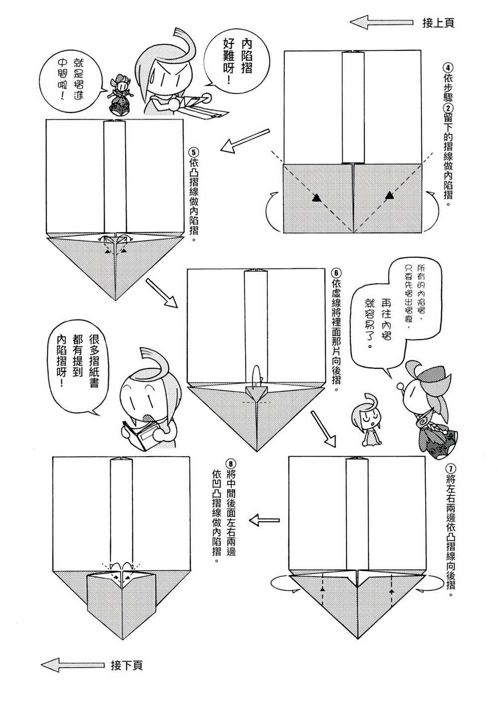 折纸Q战士漫画,第1卷1图