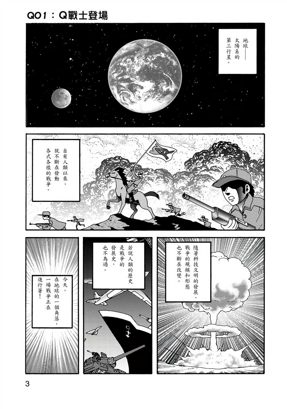 折纸Q战士漫画,第1卷4图