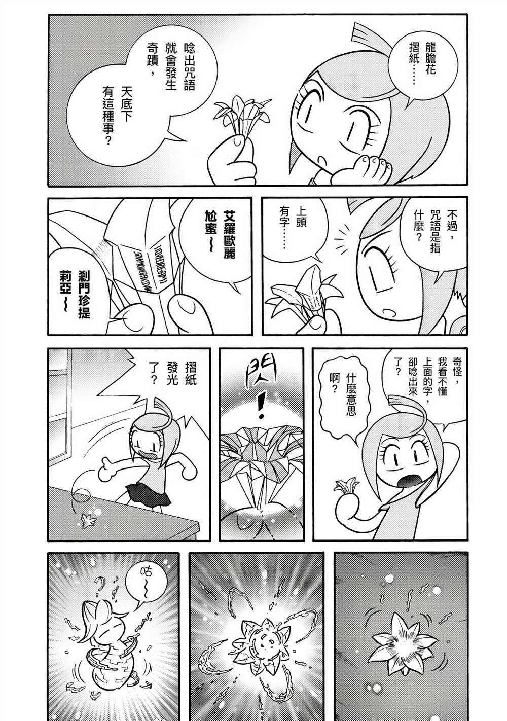 折纸Q战士漫画,第1卷1图