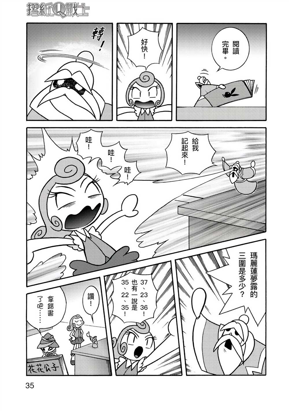 折纸Q战士漫画,第1卷5图