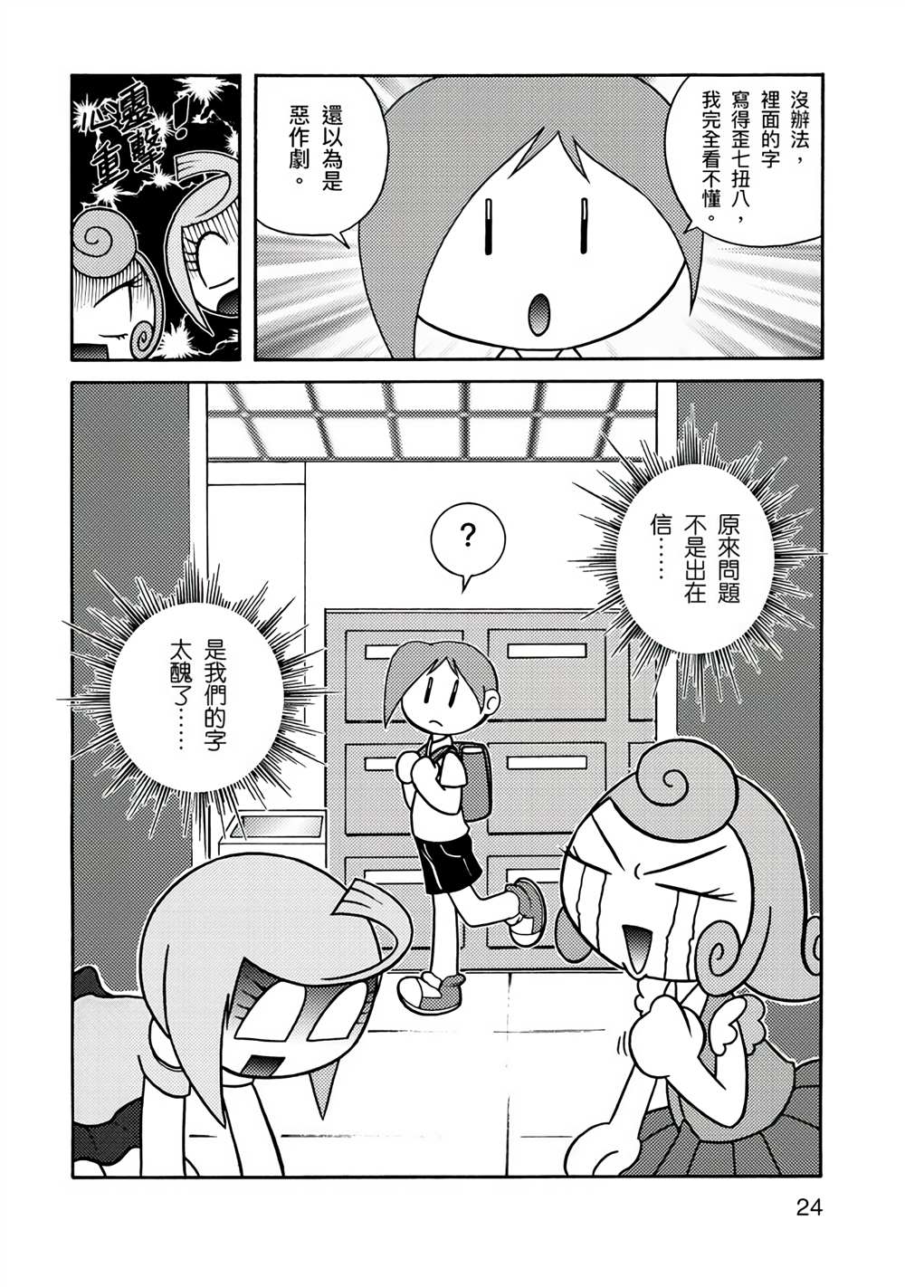 折纸Q战士漫画,第1卷4图