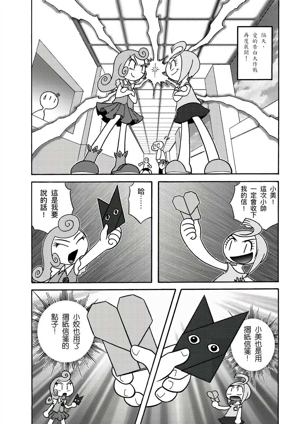 折纸Q战士漫画,第1卷4图