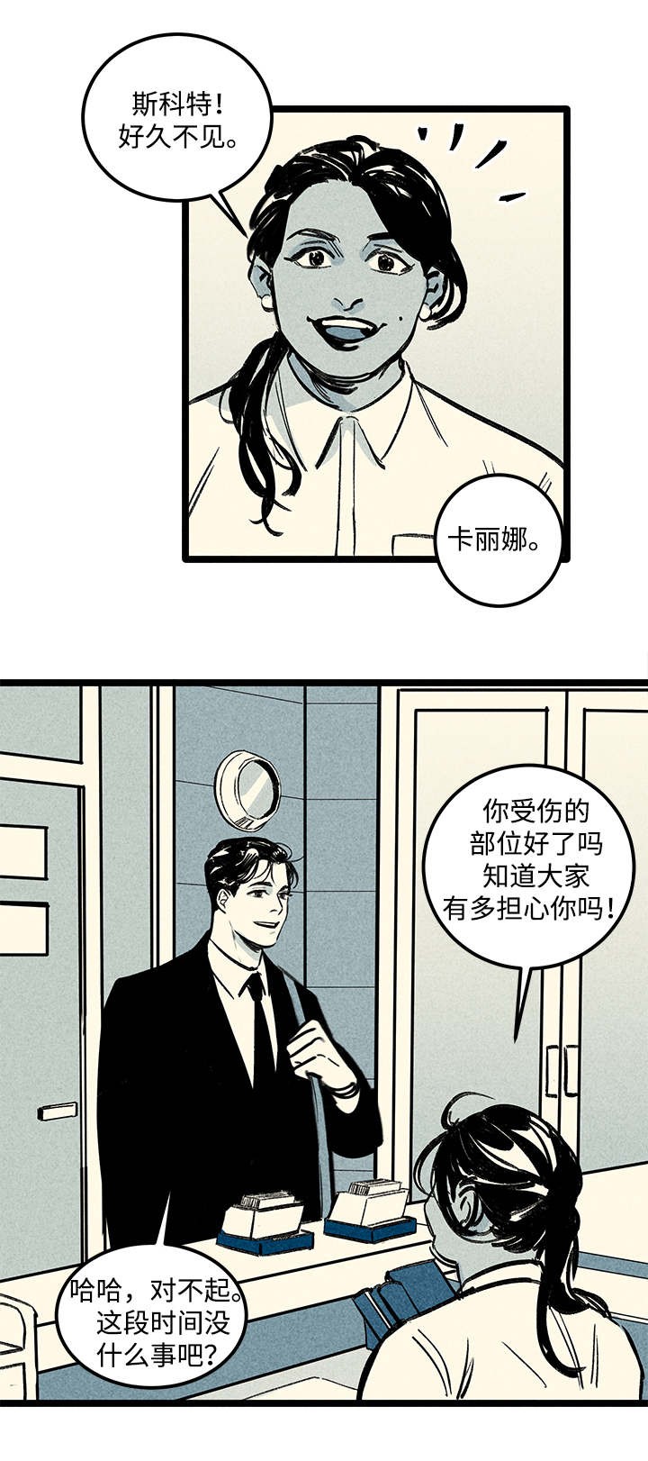 遗忘的秘密漫画,第4话3图