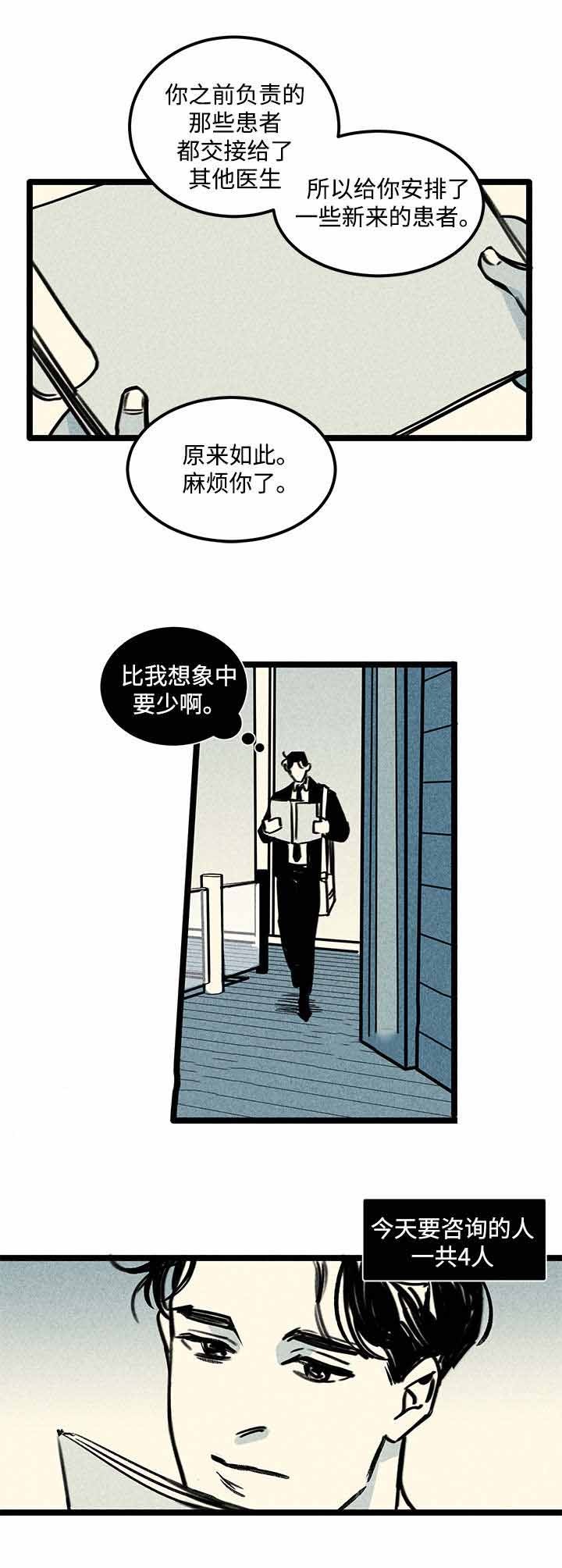 遗忘的秘密漫画,第4话4图