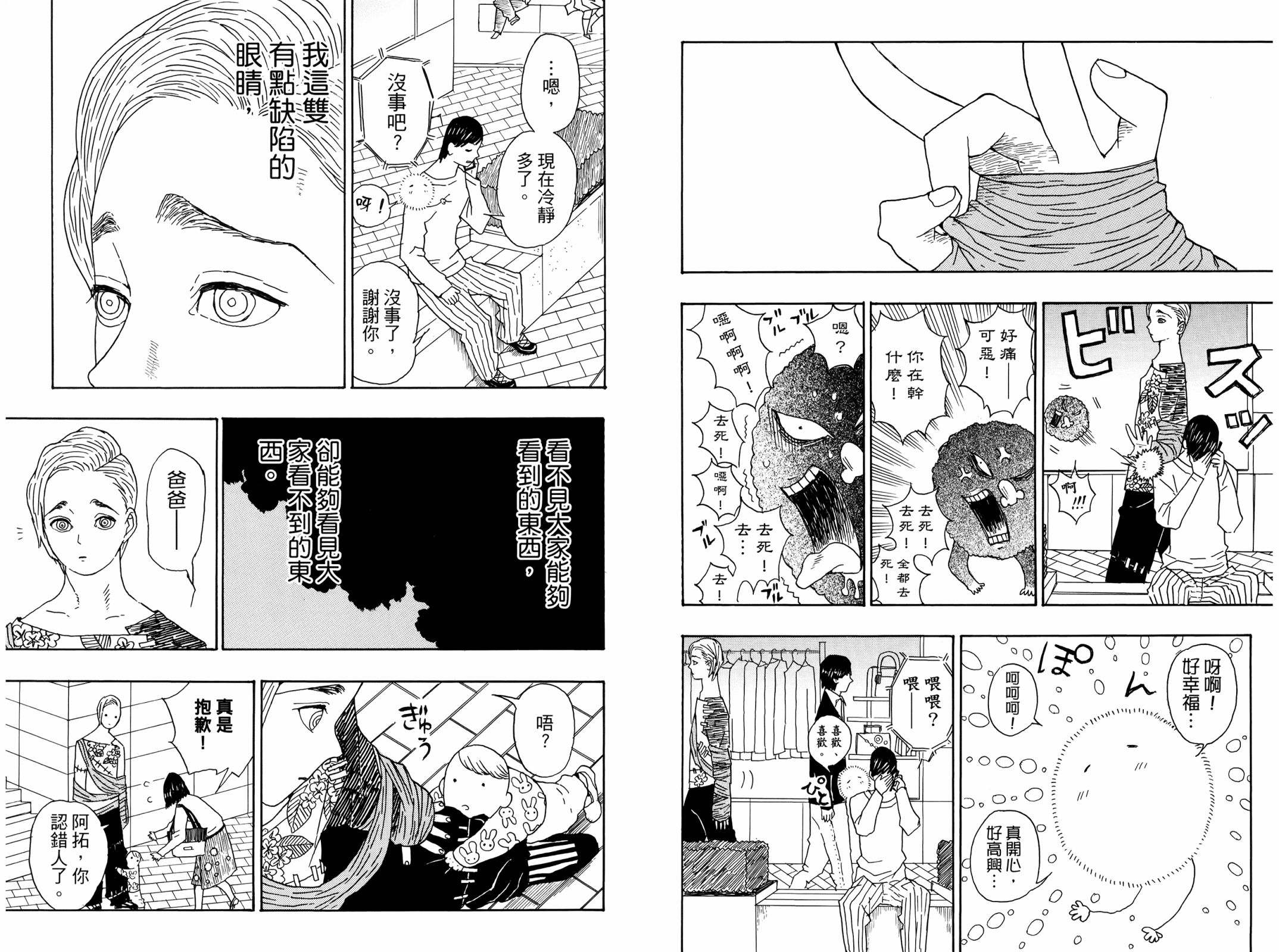 吾峠呼世晴短篇集漫画,第1话3图