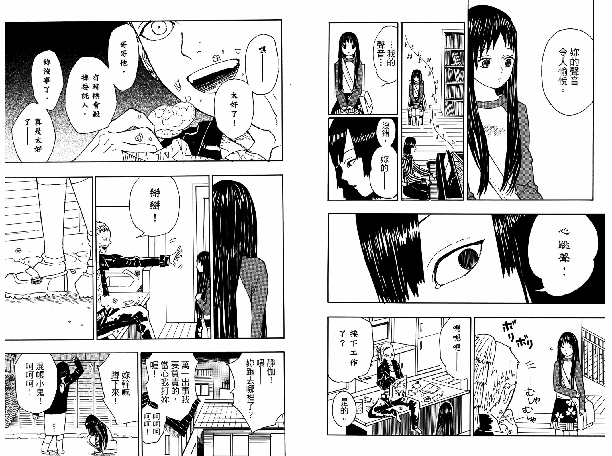 吾峠呼世晴短篇集漫画,第1话5图