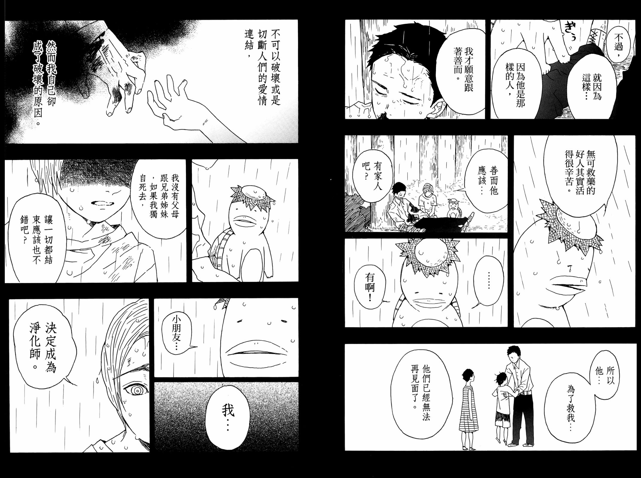 吾峠呼世晴短篇集漫画,第1话1图