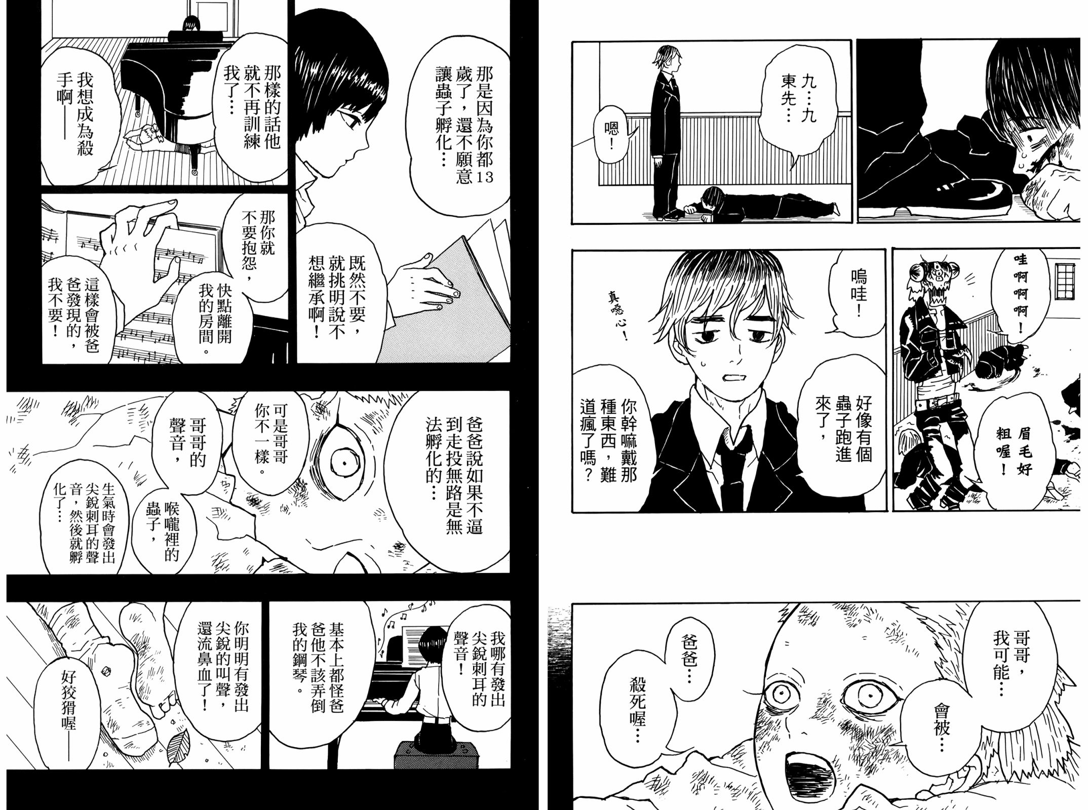 吾峠呼世晴短篇集漫画,第1话4图