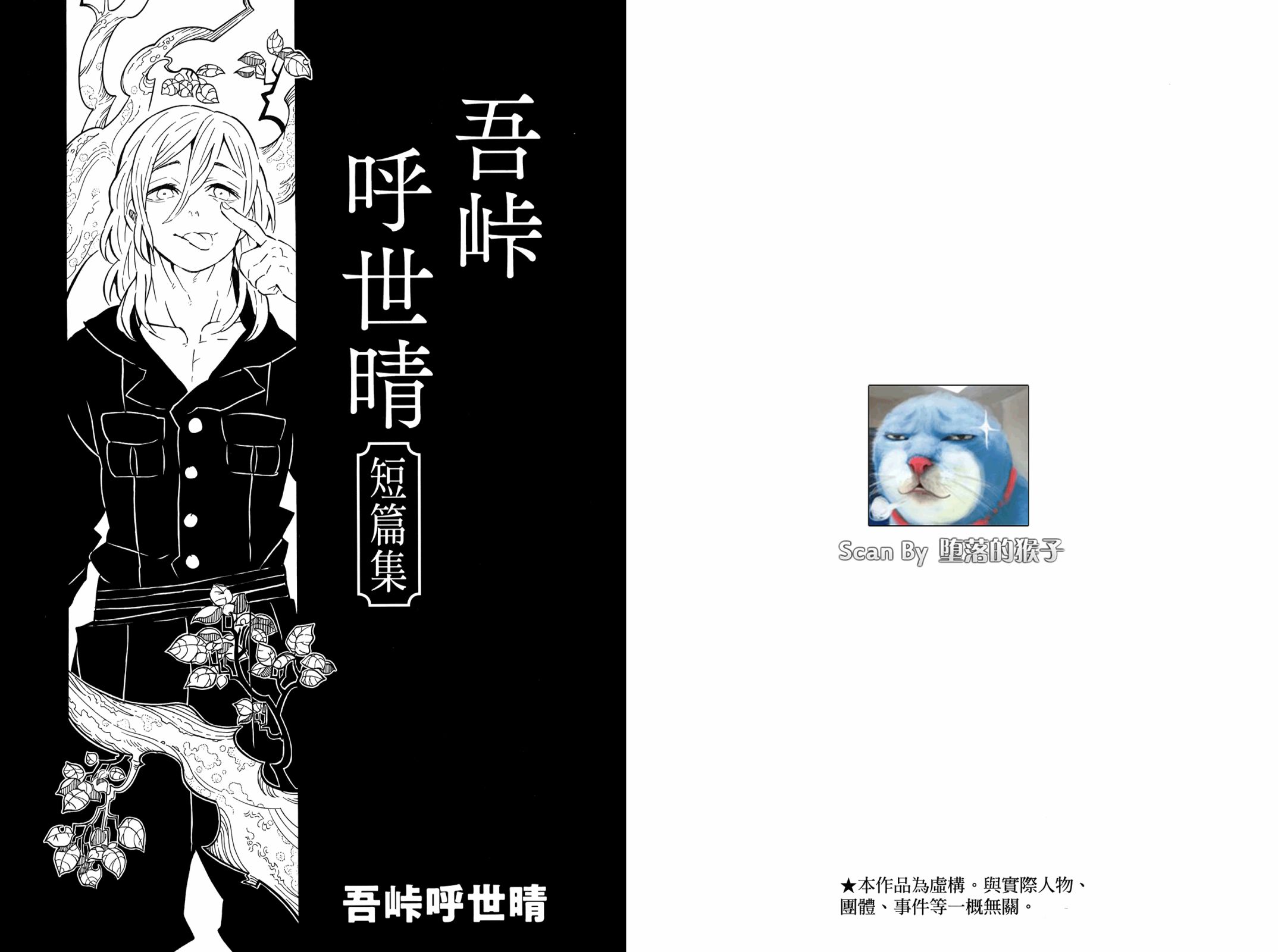 吾峠呼世晴短篇集漫画,第1话3图