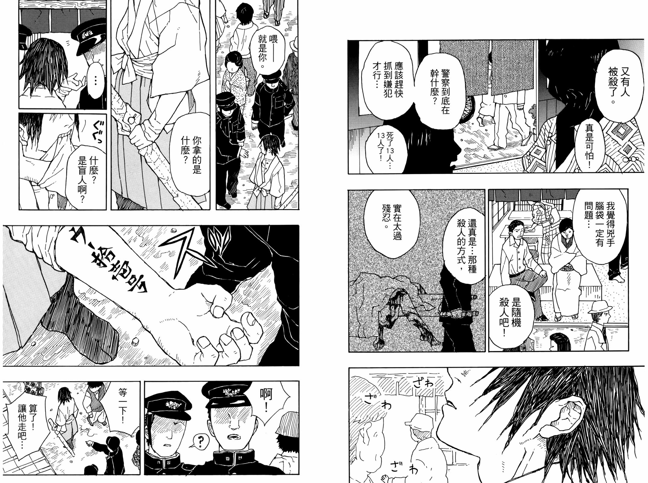 吾峠呼世晴短篇集漫画,第1话1图