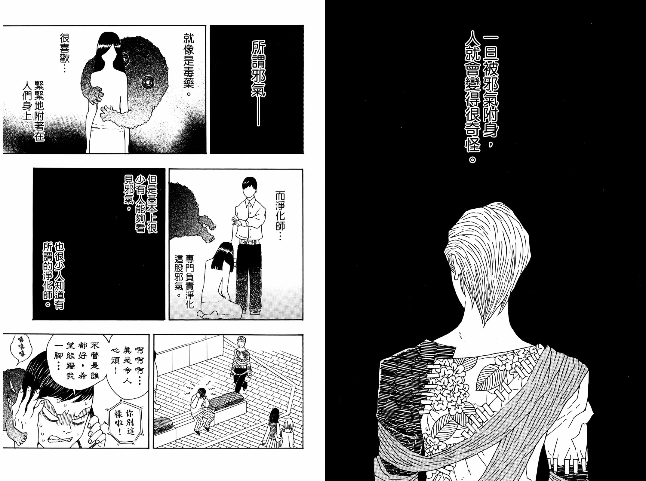 吾峠呼世晴短篇集漫画,第1话2图